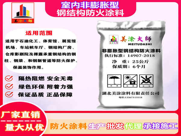 富文镇室内非膨胀型钢结构防火涂料