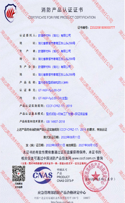 富文镇室内(2小时)膨胀型钢结构防火涂料